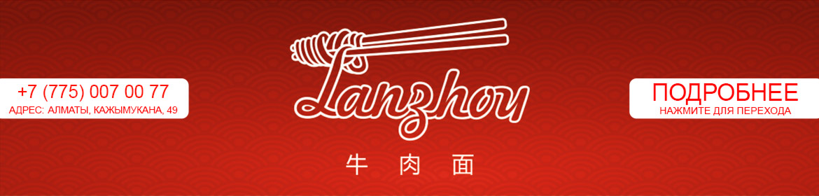 Lanzhou Mendikulova banner