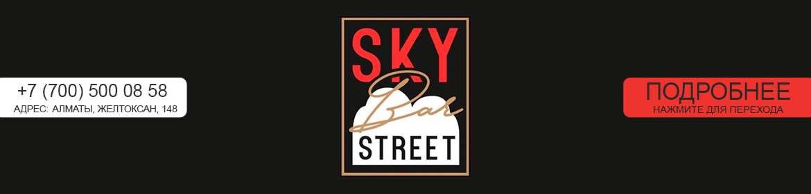 Skybarstreet banner