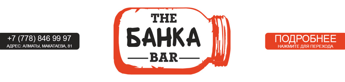 The Банка Bar Makataeva