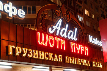 Adal Кафе