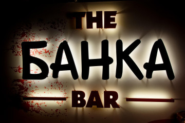 The Банка Bar на Жарокова