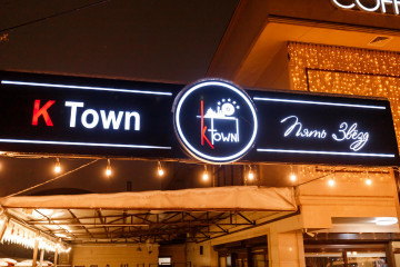 K Town Пять Звёзд