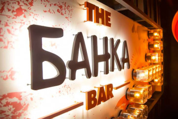 The Банка Bar на Жарокова