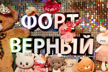 Форт Верный