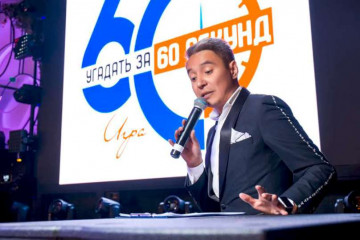 Угадать за 60 Секунд